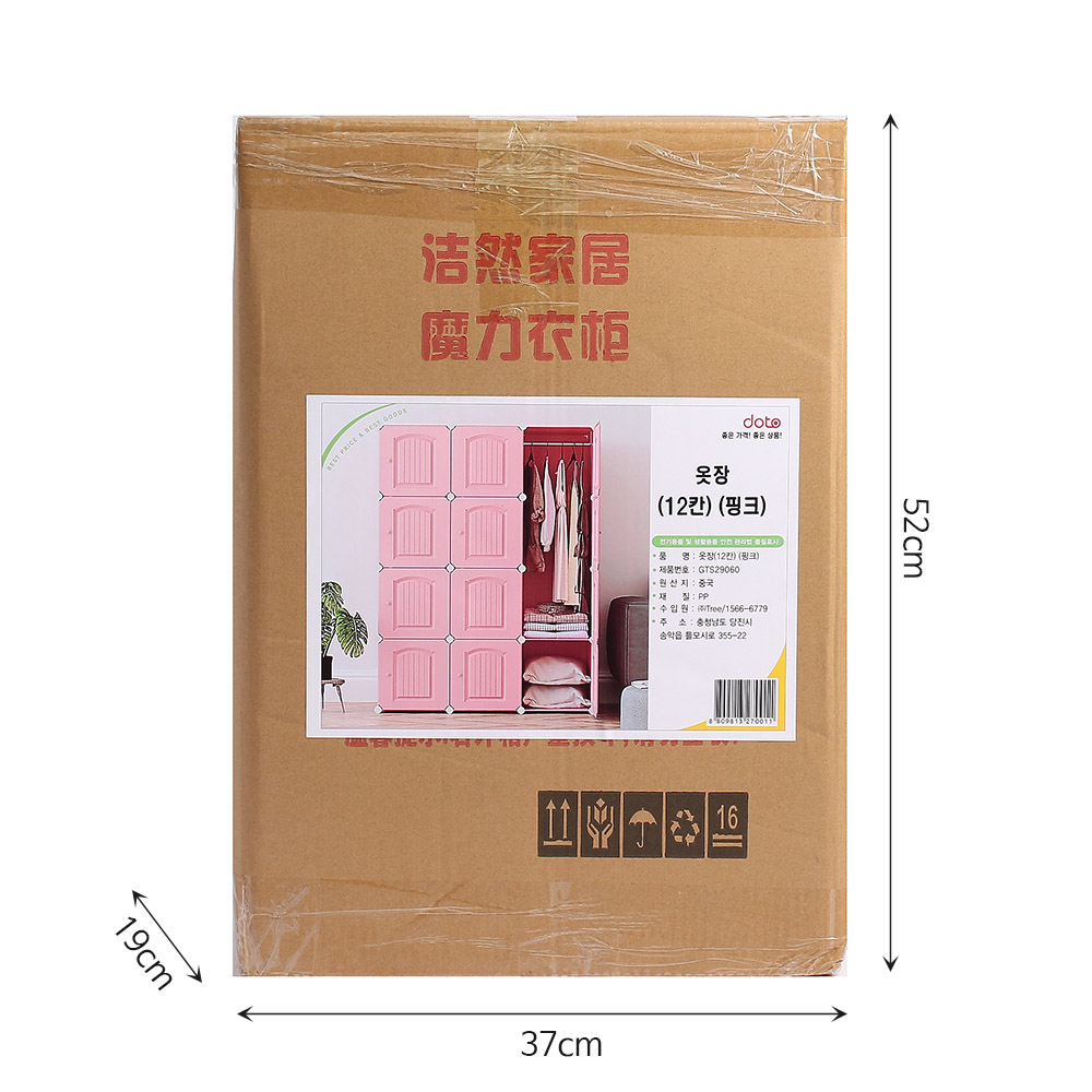 DIY 핑크 도어 선반 옷장 111x147cm 플라스틱수납장 선반옷장 수납장 진열장